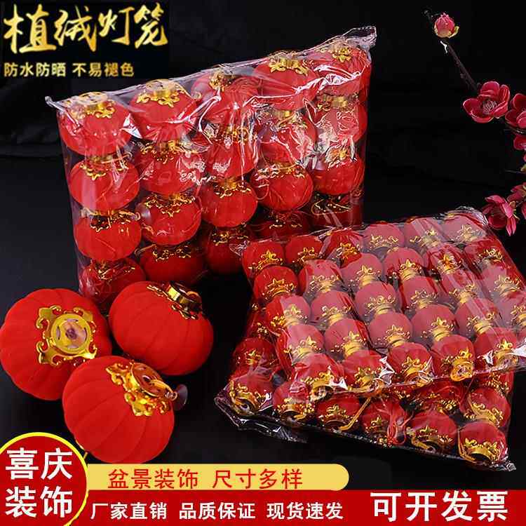 植绒小灯笼挂饰大红灯笼串春节户外新年喜庆过年装饰盆栽挂件