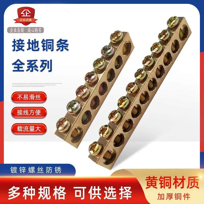 3/5/7/10孔铜条6*8黄铜带螺丝6*10接线端子零地排配电箱柜汇流排,电子/电工,汇流排,淘宝优惠券,粉丝福利购,淘宝优惠卷