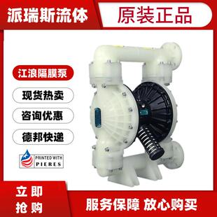 江浪气动隔膜泵RV55A11 55A88耐腐蚀酸碱流体运输处理污水泵