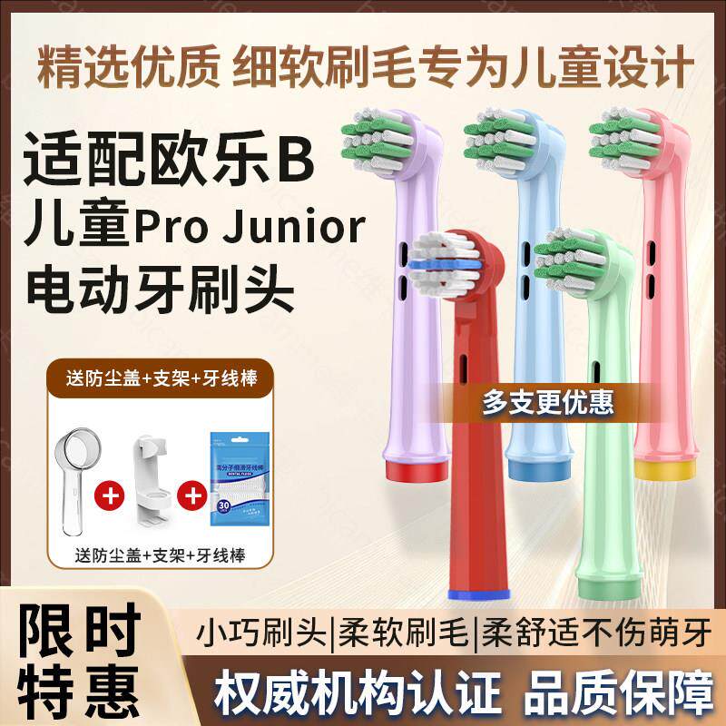 适配Oralb博朗欧乐B儿童Pro Junior电动牙刷头D100/D103KDB5510K