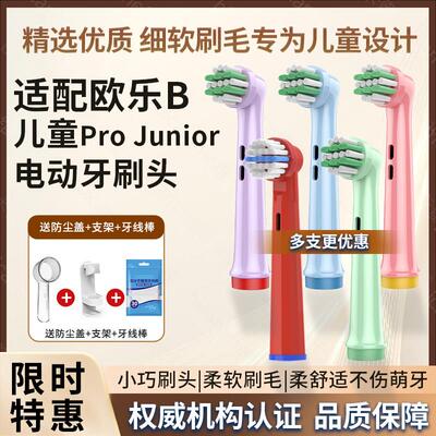 适配Oralb博朗欧乐B儿童Pro Junior电动牙刷头D100/D103KDB5510K