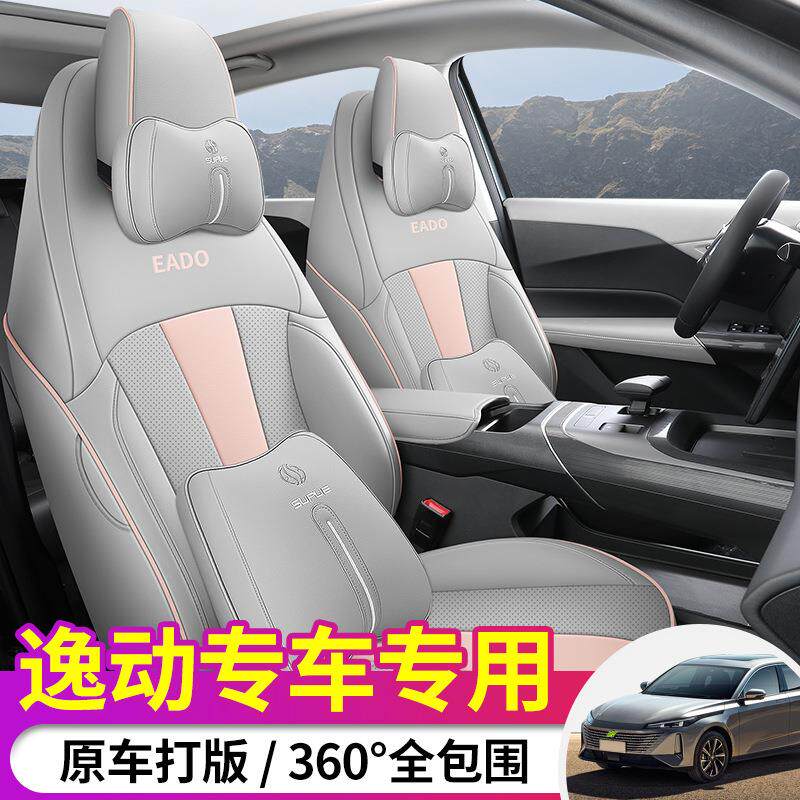 24专款长安逸动座椅套全包三代座套座垫汽车坐坐椅套821四季垫用