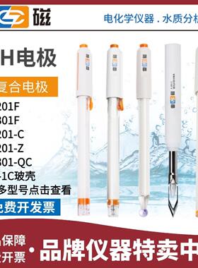 上海雷磁E-201-C/P/L/Z型pH覆合电极 PH计酸度计监视器E-201F 301