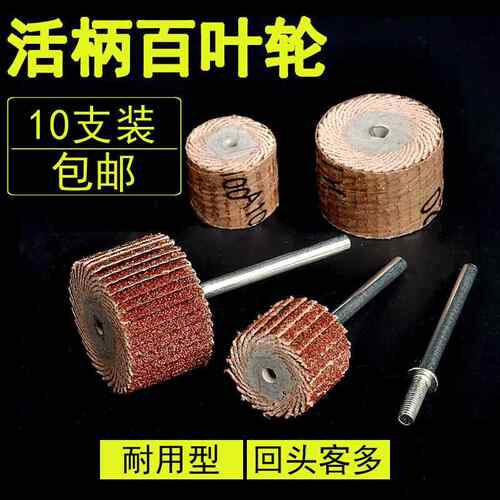 活柄百叶轮磨头带柄砂纸抛光轮木工小砂纸圈金属除锈工具电钻头