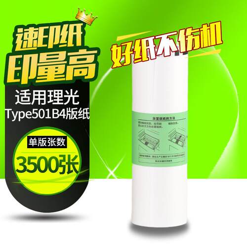 OAT适用Type501B4版纸DD5441CDD5441HC基士得耶CP7401C一体机