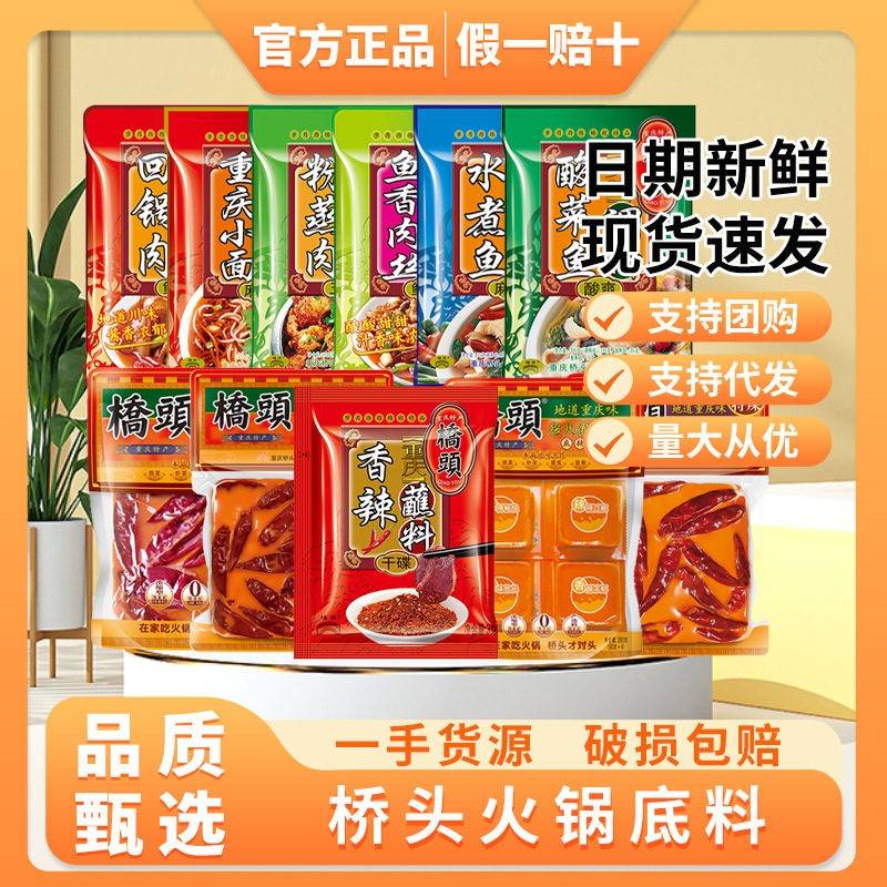 正宗重庆桥头火锅底料袋装四川家用麻辣牛油老火锅麻辣烫串串调料图片