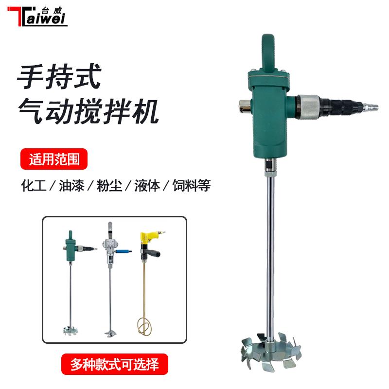 台威手持式气动工业批土搅拌机混凝土水泥沙浆打灰机水钻搅拌液体图片