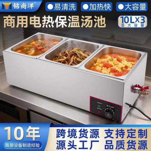 商用快餐售菜台电热保温台保温售饭台不锈钢台式电保温汤池