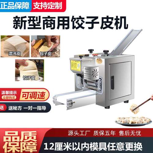 出口110v商用饺子机仿手工擀皮机馄饨皮小笼包不锈钢饺子皮机