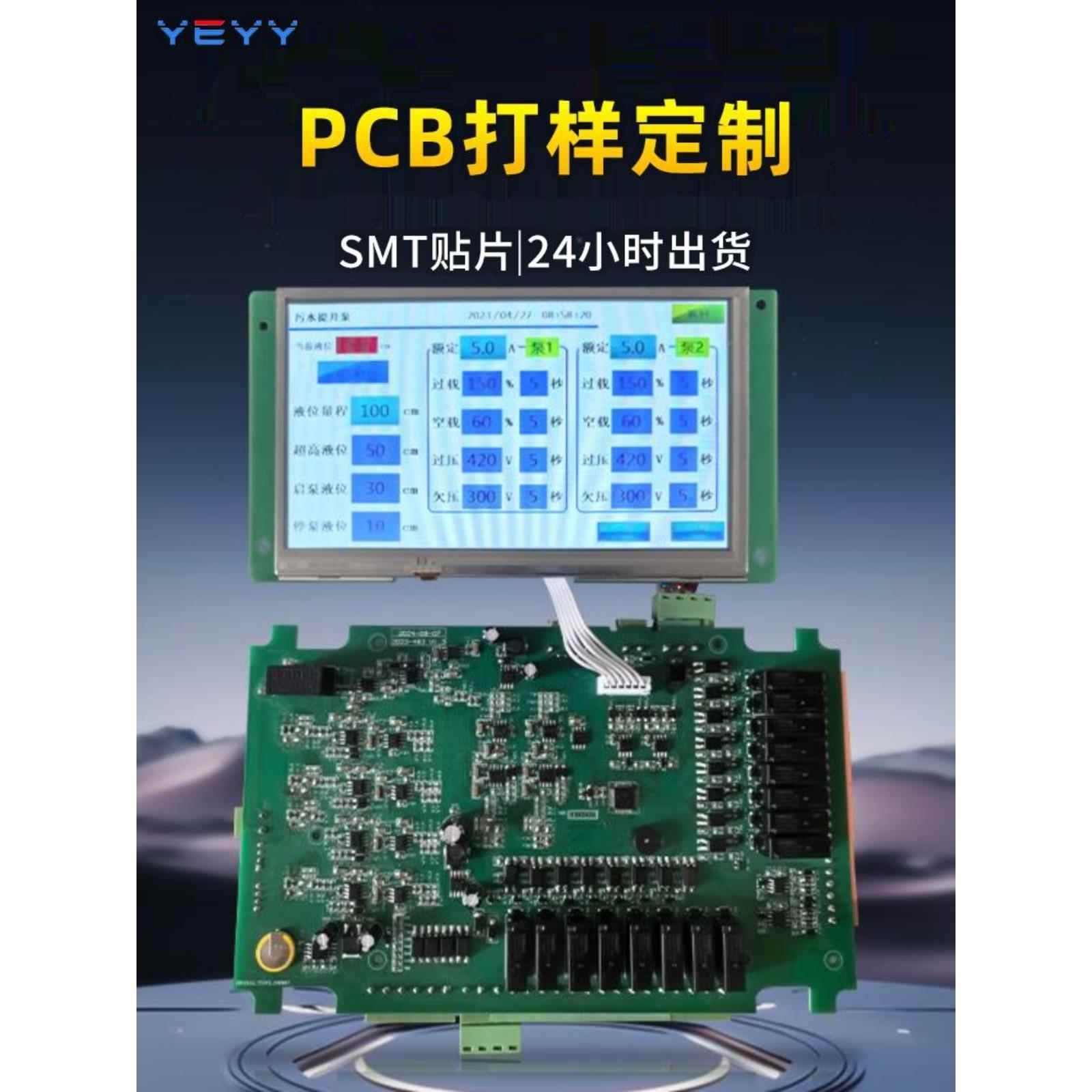 单片机开发电路板定制硬件设计焊接图校对Plc工业控制模块编程程