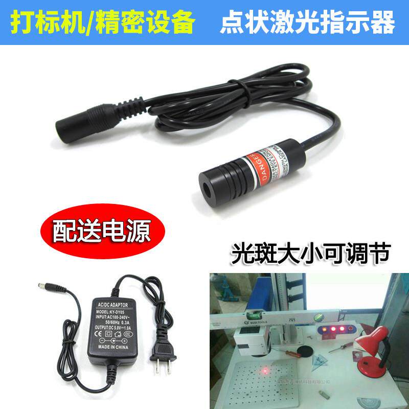 打刻机点状激光定位器红光指示器点状镭射灯光斑可调圆点激光模组