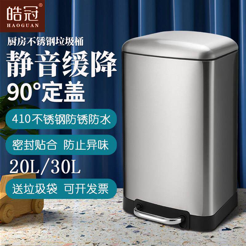 皓冠家用厨房20升不锈钢大号垃圾桶脚踏式30升室内办公室饭厅翻盖