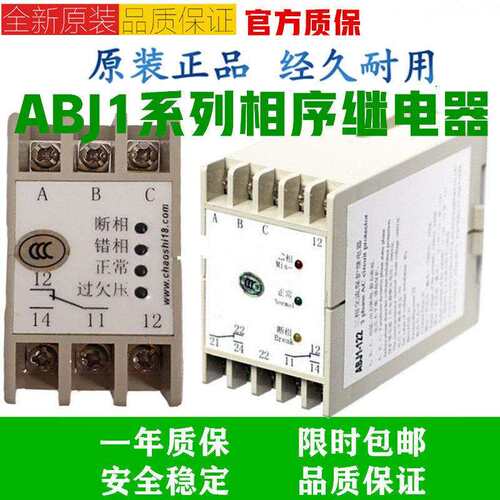 正品上海超时相序保护继电器ABJ1-12W/14WFX/14WAX/14WBX/18AH/DY