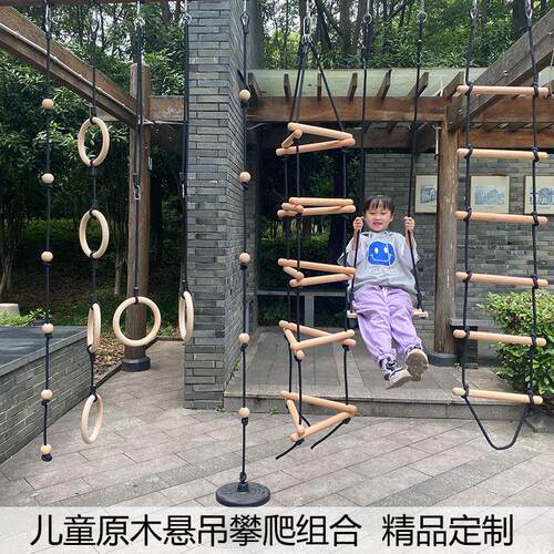 儿童室内悬吊攀爬组合幼儿园体适能训练爬绳秋千原木爬梯精品玩具