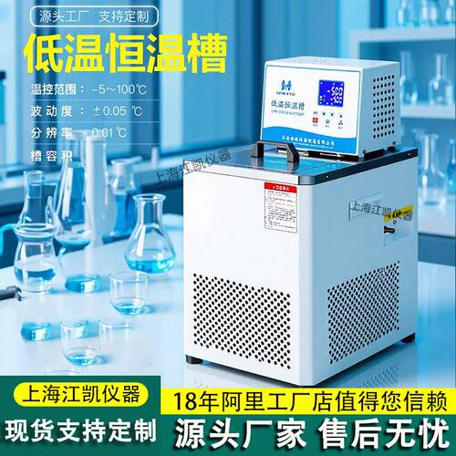 低温恒温槽 恒温水槽高低温一体实验室水浴槽电热恒温油槽