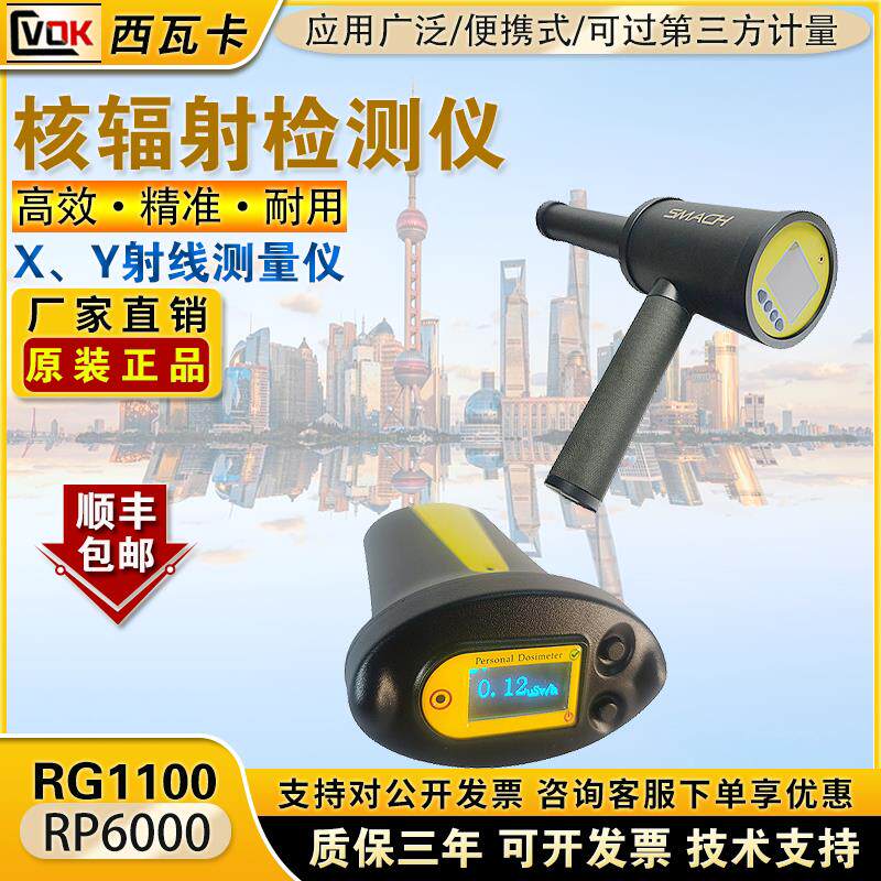 核辐射检测仪RP6000放射性X γ射线 线巡检仪RG1100个人剂量报警