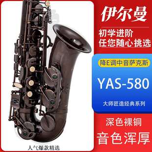 580初学演奏 中音萨克斯Y SAX中音降E萨克斯管乐器深色裸铜款
