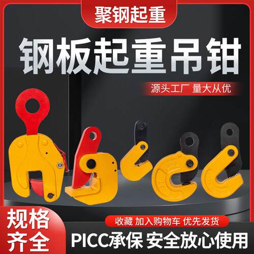 钢板吊钳吊钩横吊竖吊模锻吊具L型翻转起吊索具铁板起重钳起重机