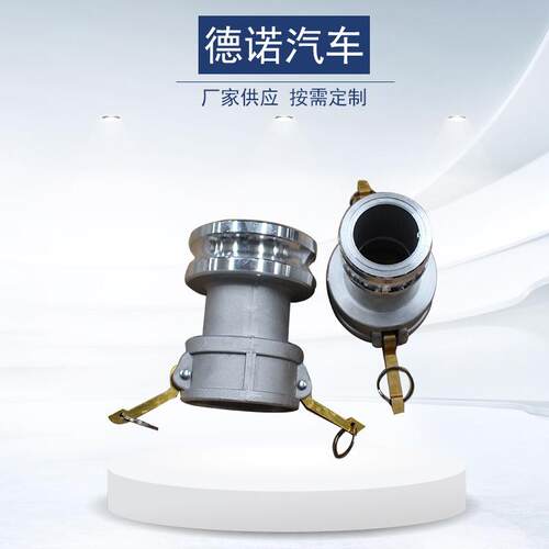 油罐车铝合金阴端变阳端接头水管快速接头 C+DP型阴端插管接头