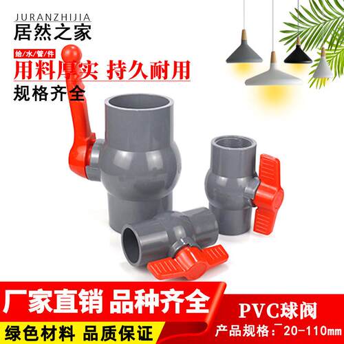 PVC球阀 阀门开 关给水管件灰色20 25 32 50 63 75 110鱼缸管件