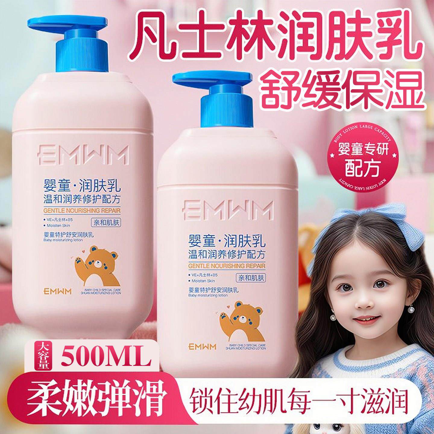凡士林婴童润肤乳新生儿专用持久保湿滋润舒缓干泛红温和无刺激