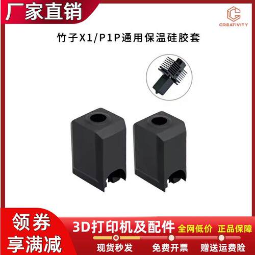TZ竹子打印头硅胶套热端保温套耐高温隔热3D打印机配件X1/P1P通用