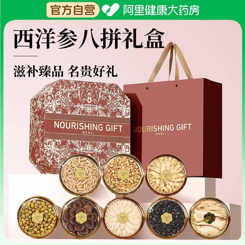 西洋参礼盒送礼长辈礼品滋补养生补品营养品送父母老年人妈妈礼物