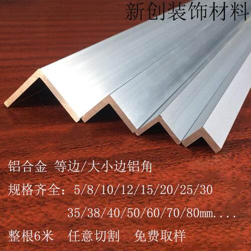 角铝 直角铝合金型材l型铝条等边角码90度铝角包边角条L铝材 加厚