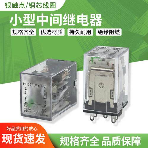 HH52P小型中间继电器AC/DC交直流220V电磁继电器LED灯8脚带底座