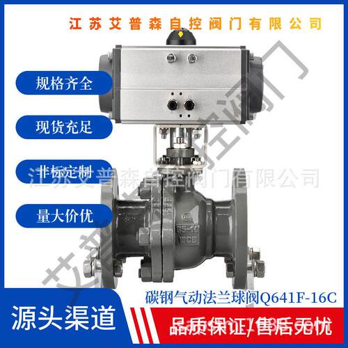 Q641F-16/100C铸钢法兰气动球阀PTFE密封适用水/蒸汽/油品