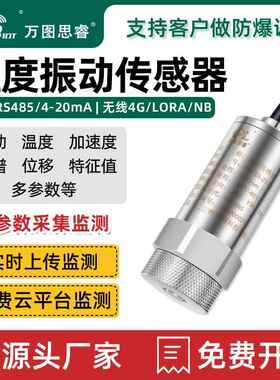 RS485温度振动感测器震动速度监测变送器三轴一体化电机通风机Z3T