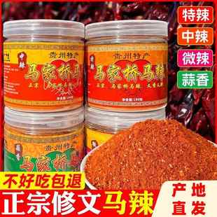 贵州马家桥马辣五香烧烤烙锅烤肉麻辣椒面干碟蘸料海椒粉特辣调料