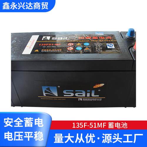 风帆免维护蓄电池135F-51MF蓄电池12v120汽车专用蓄电池
