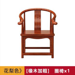 正品实木椅子圈背椅中式围椅三件套皇椅主人椅家用靠餐宫榆椅木太