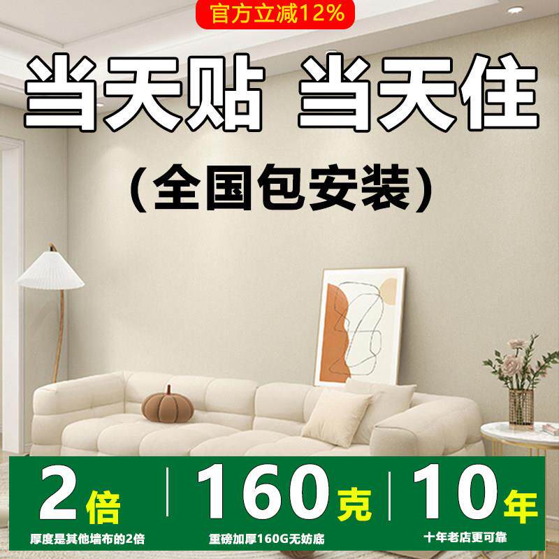 墙布上门包安装2026新款壁布无缝全屋卧室客厅现代简约壁纸