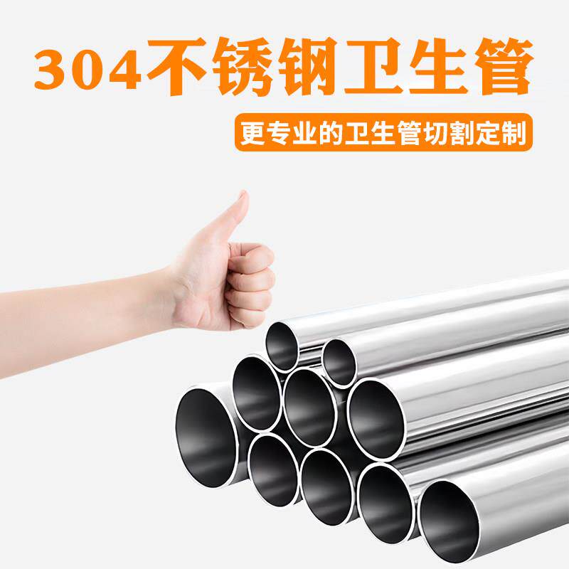 不锈钢卫生管304不锈钢薄壁管切割加工零切圆形空心钢管内外光亮