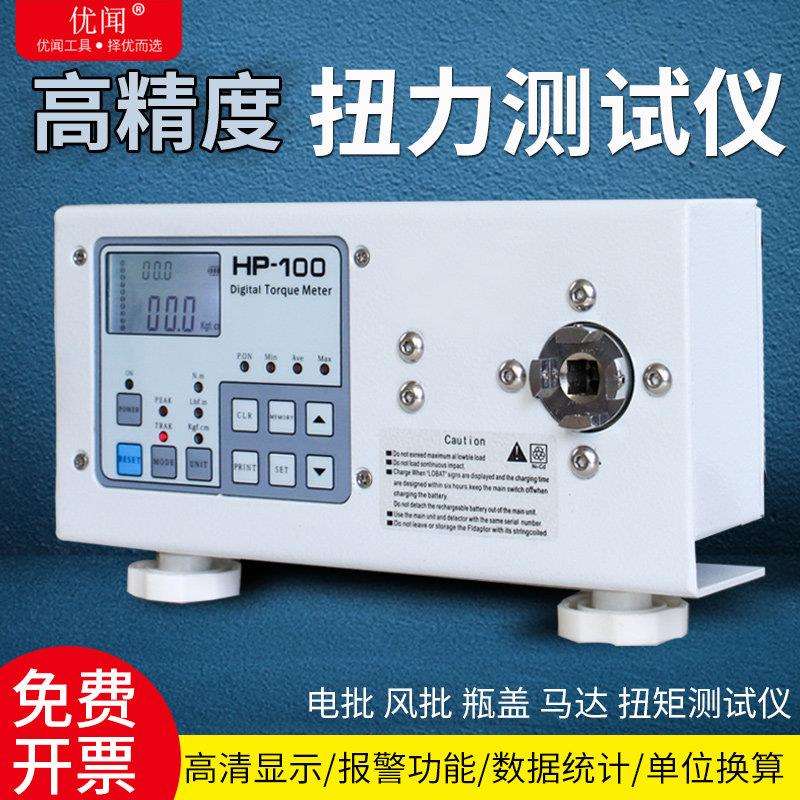 优闻计数显扭力测试仪电机马达瓶盖电批风批扭矩测量器 校准扭力