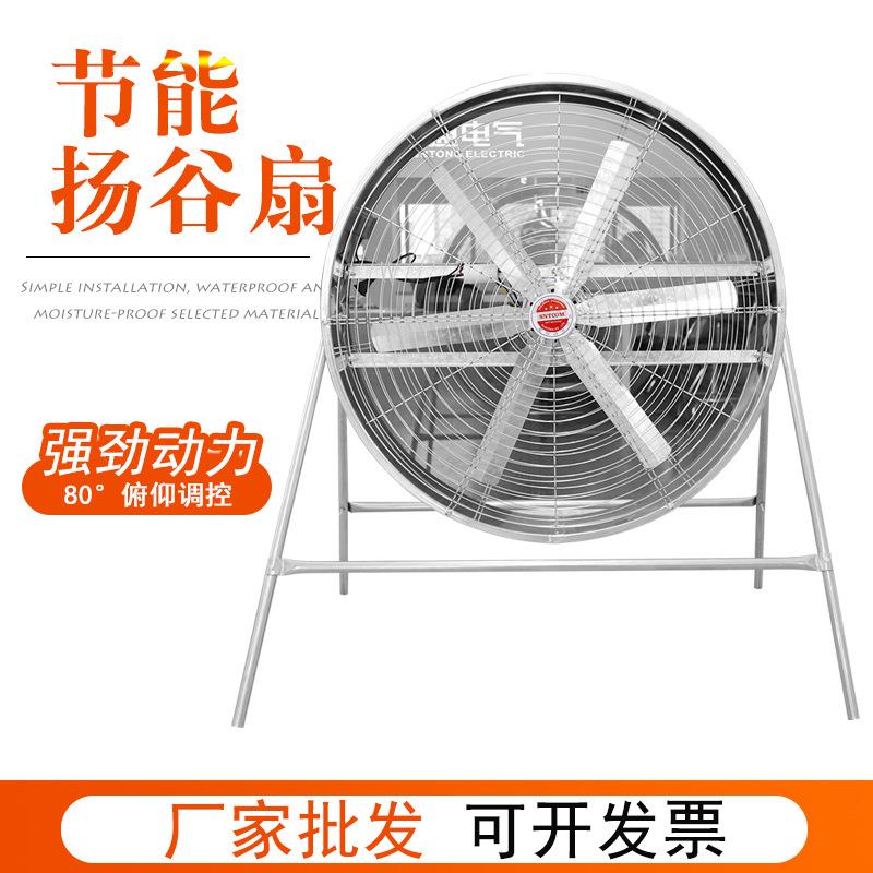 工业风扇扬谷扇大功率强风工厂车间养殖场专用通风降温岗位式风机
