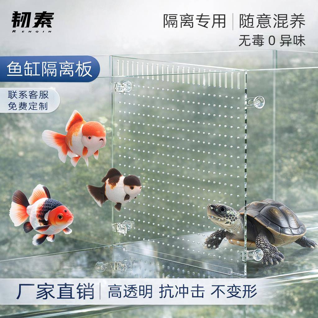 水族箱亚克力透明分隔板 防跳盖板与鱼缸隔离板设计