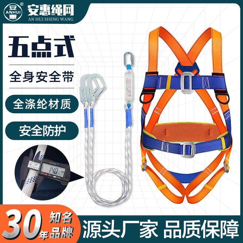 安惠聚酯纤维欧式安全带 双绳大钢钩带缓冲 全身五点式高空作业安