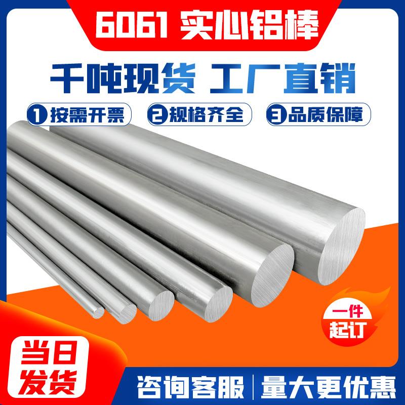 6061铝棒实心铝合金棒加工定制切割硬质圆棒材直径4/5/6/8-165mm