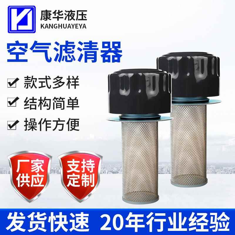 供应QUQ系列空滤器空气滤清器液压空滤器空气过滤器总成