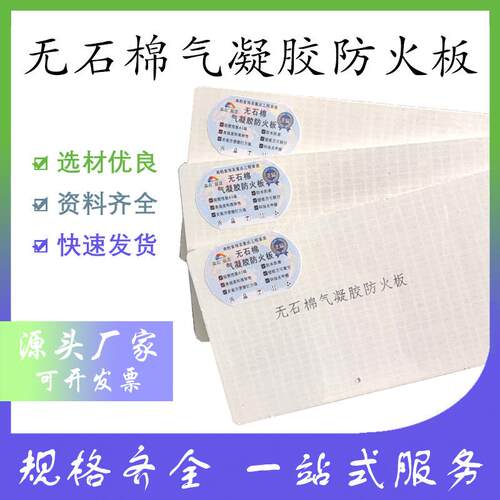 厂家无石棉气凝胶板耐火气凝胶板无石棉气凝胶防火板耐高温
