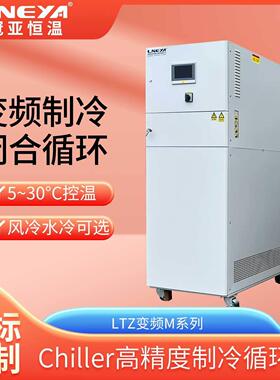 无锡冠亚直供制冷循环器精密冷却冷水机高精度恒温控温冷冻机组