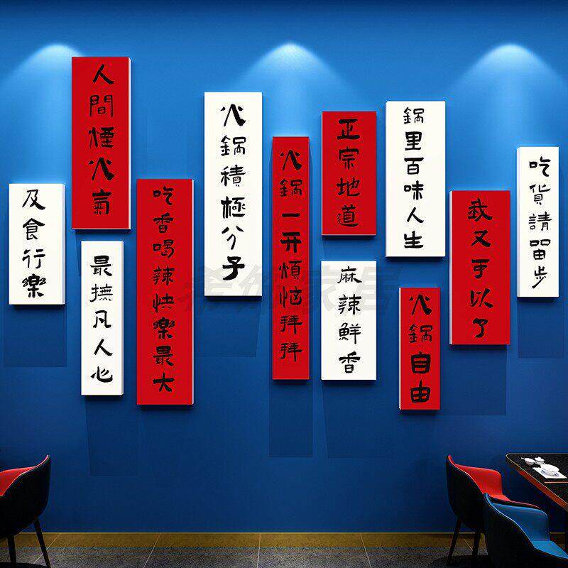 网红市井风格火锅店墙面装饰品覆古怀旧烧烤餐饮创意贴画场景文化