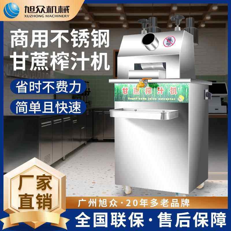 旭众榨甘蔗机商用全自动立式榨甘蔗机械不锈钢鲜榨甘蔗榨汁机设备