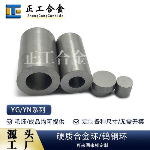 YG11C硬质合金毛坯圆环OD20*ID10*40mm碳化钨密封环套