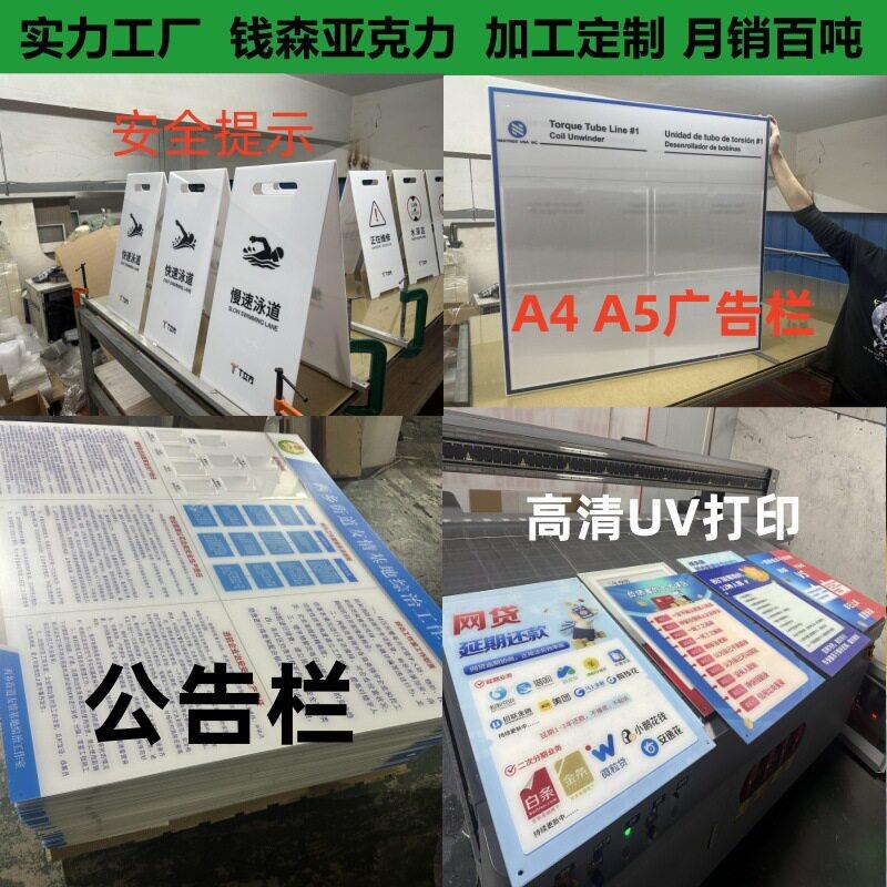 亚克力广告板 uv打印 广告栏 安全提示 展示板 有机玻璃 A4A5插槽