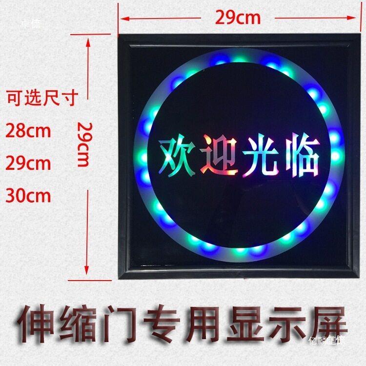 电动伸缩门LED滚动显示屏总成机头固定欢迎光临出入平安玻璃外框