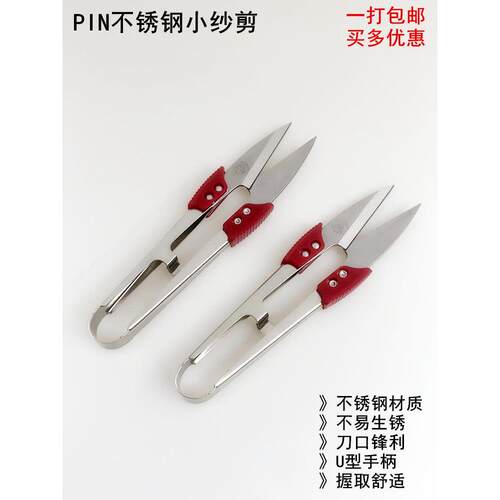 大吉出品PIN不锈钢小纱剪服装缝纫U型线头剪家用手工十字绣小剪刀